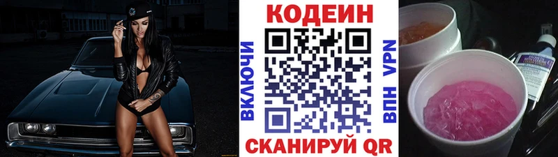 Codein напиток Lean (лин)  Гремячинск 